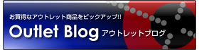 ボンドおすすめアイテムをディスカウントプライスでご紹介！
